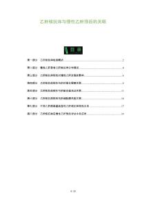 乙肝核抗体与慢性乙肝预后的关联