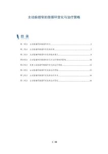 主动脉缩窄的微循环变化与治疗策略