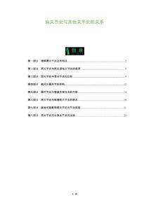肩关节炎与其他关节炎的关系