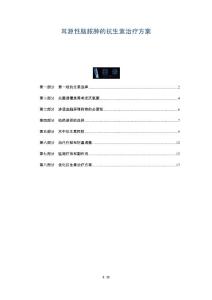 耳源性脑脓肿的抗生素治疗方案