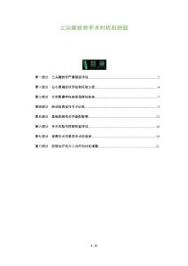 三尖瓣狭窄手术时机的把握
