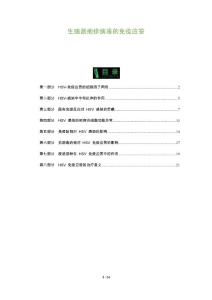 生殖器疱疹病毒的免疫应答