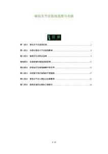 脊柱关节炎致残进展与共病