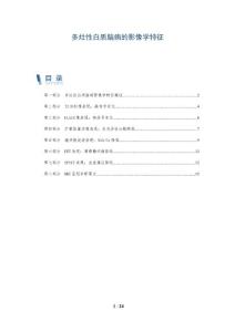多灶性白质脑病的影像学特征