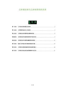 乙肝核抗体与乙肝耐药性的关系