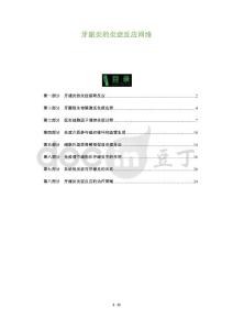 牙龈炎的炎症反应网络