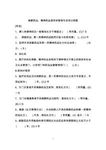 麻醉藥品精神藥品使用和管理醫(yī)師處方權(quán)考試題帶答案