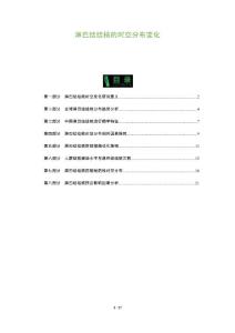 淋巴结结核的时空分布变化