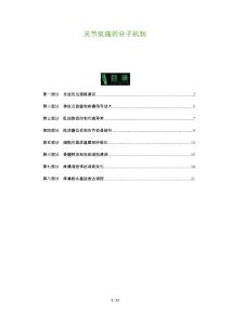 关节肌痛的分子机制