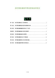 淋巴管肌瘤病早期诊断指南的制定