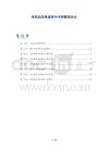 高钠血症患者围手术期管理优化