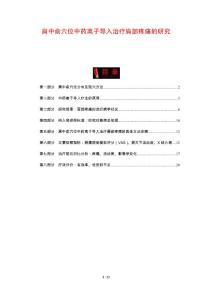 肩中俞穴位中药离子导入治疗肩部疼痛的研究