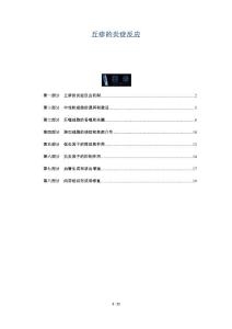 丘疹的炎症反应