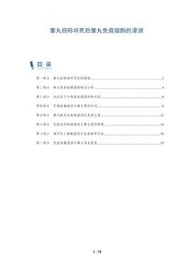 睾丸扭转坏死后睾丸免疫细胞的浸润