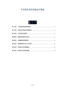 子宫颈息肉的药物治疗策略