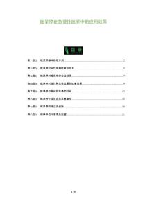 眩晕停在急慢性眩晕中的应用效果