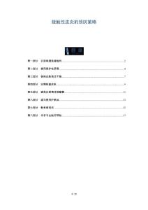 接触性皮炎的预防策略