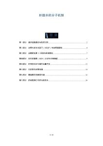 肝腹水的分子机制