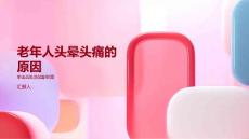 老年人头晕头痛是什么原因引起的-知识讲解