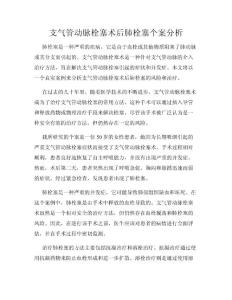 支气管动脉栓塞术后肺栓塞个案分析