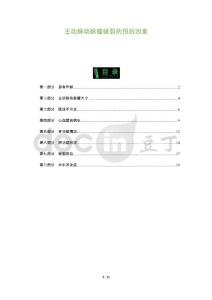 主动脉动脉瘤破裂的预后因素