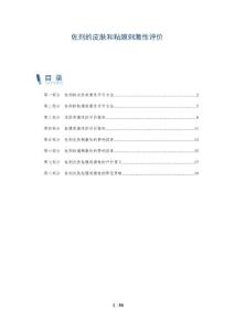 佐剂的皮肤和粘膜刺激性评价