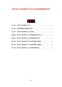 肩中俞穴位药物离子导入治疗肩部疼痛的研究