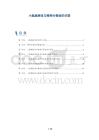 小脑扁桃体与精神分裂症的关联