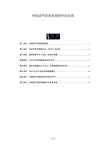 神经调节在排尿困难中的应用