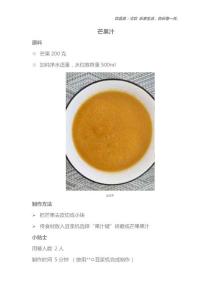 芒果果汁