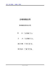 白喉销售合同