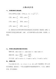 三角函数公式大全