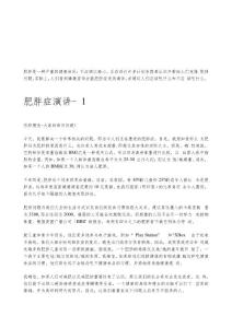 肥胖症演讲