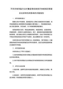 不同牙体预备方法对重度楔状缺损牙体桩核冠修复后抗折特性的影响的开题报告