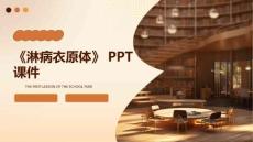 《淋病衣原体》课件
