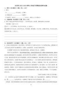 北京市2022-2023学年八年级下学期语文期中试卷（含答案） (2)