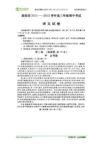 河南省洛陽市2012屆高三上學(xué)期期中語文考試