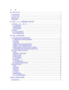 某小區(qū)信息智能化解決方案