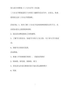 幼儿园小班教案《三八妇女节》含反思