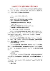拒绝垃圾食品从我做起主题班会教案