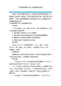 大班语言桃树下的小白兔教案及反思