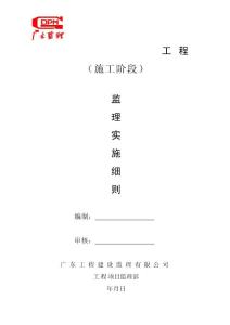 （最新）安装工程监理细则