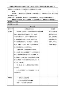 六年级道德与法治下册教案7多元文化多样魅力部编版