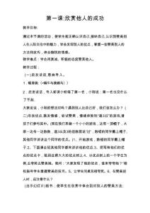 六年级上册心理健康教育教案