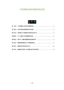 卡氏肺囊虫病的黏膜免疫应答