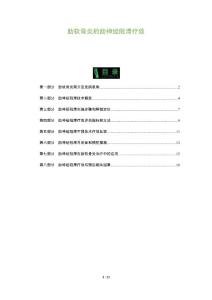 肋软骨炎的肋神经阻滞疗效