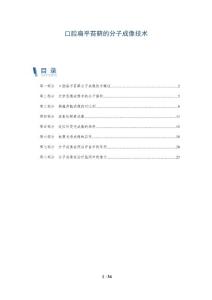 口腔扁平苔藓的分子成像技术