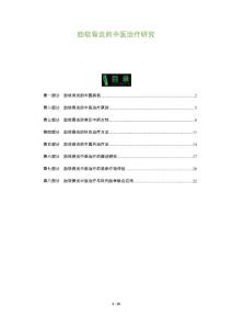 肋软骨炎的中医治疗研究