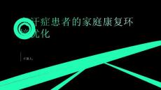 臭汗症患者的家庭康复环境优化建议