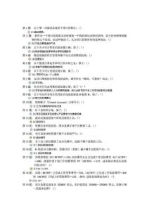 電大職業技能實訓平臺20版答案-經濟法律基礎